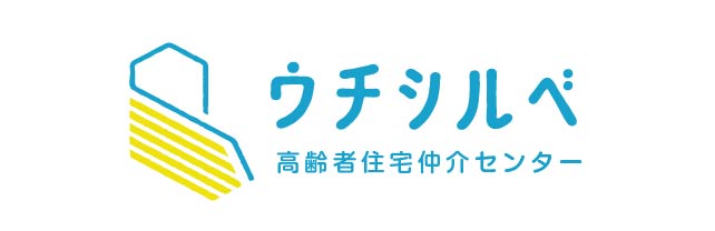 高齢者住宅仲介センター ウチシルベ